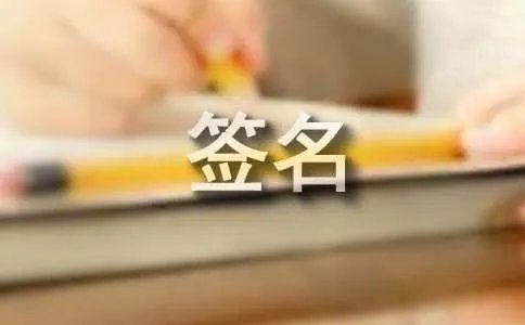 最新非主流个性签名