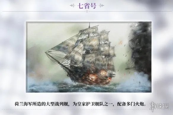 《风帆纪元》风帆战列舰图纸怎么获得?风帆战列舰图纸获得方法