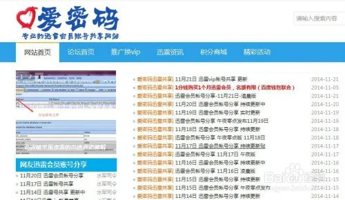 迅雷QQ旋风爱奇艺会员账号怎么免费获得