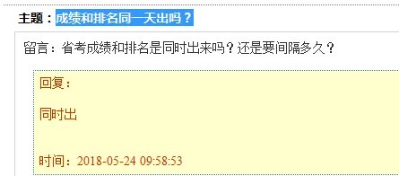2018安徽公务员笔试成绩和排名同一天出吗?