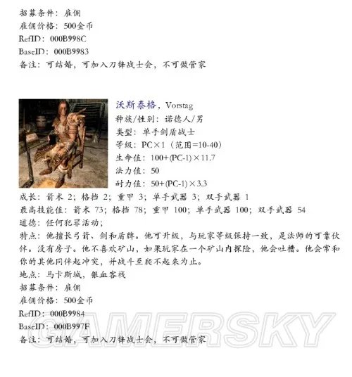 上古卷轴5:天际 全同伴资料一览