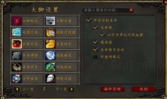 魔兽世界大脚插件怎么可以调出报告BOSS血量比率的宏?