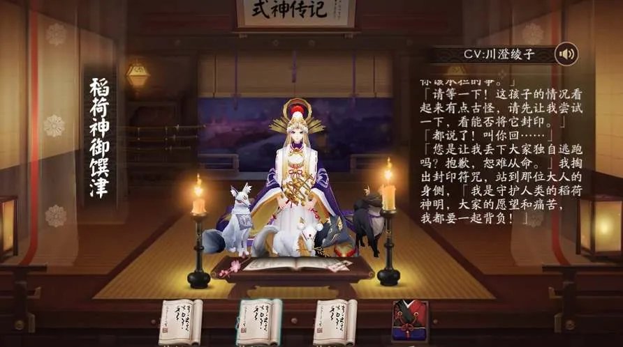 《阴阳师》稻荷神御馔津御魂搭配方案一览