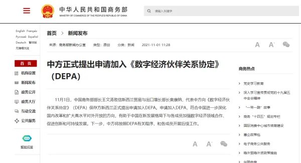 我国正式申请加入DEPA,需要作出哪些牺牲和让步?