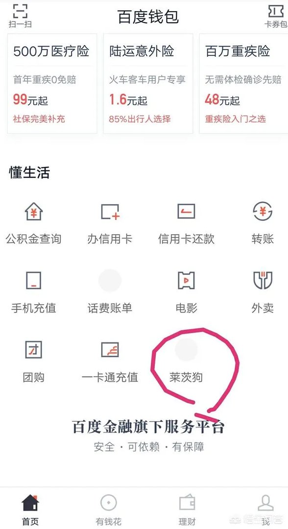 怎么从百度钱包界面进入莱茨狗？