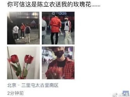 陈立农深夜为什么送花?