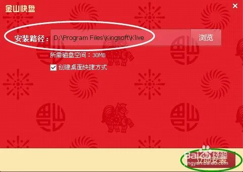 快盘:如何下载安装金山快盘
