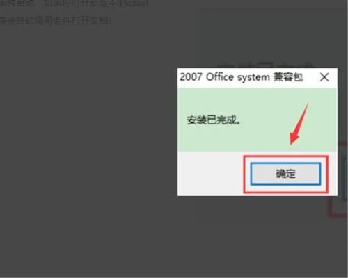 安装了office2007兼容包后,还是无法用excel2003打开excel2007的文档,提示不能识别的文件格式,急需答案