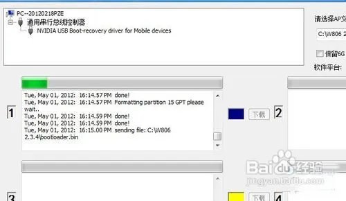 w806刷机教程