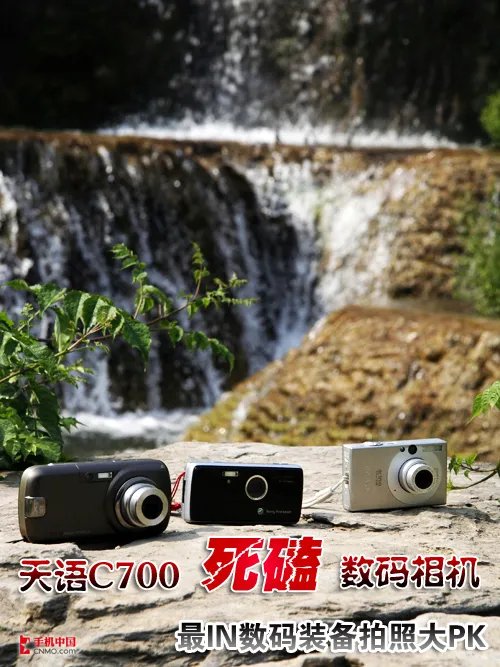 天语C700死磕DC 最IN数码装备拍照大PK