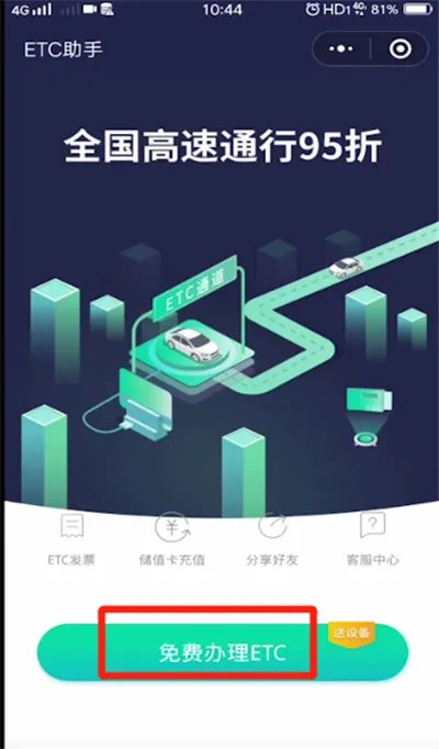 微信etc怎么办理