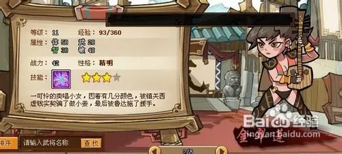QQ水浒武将之金翠莲