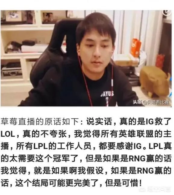 草莓直播称“如果是RNG夺冠就更完美了”,你觉得他是王思聪口中的皇杂吗?