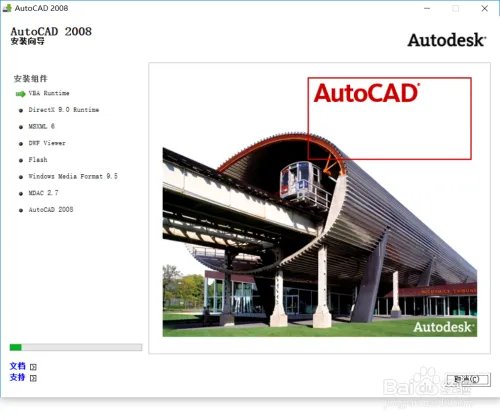Auto CAD 2008软件下载及安装教程