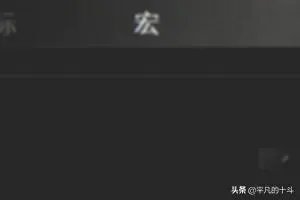 绝地求生鼠标宏设置?