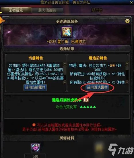 《dnf》狂战士遴选属性是什么 狂战士遴选属性介绍