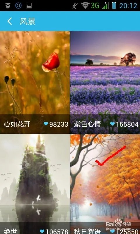 如何为安卓手机设置动态风景壁纸?