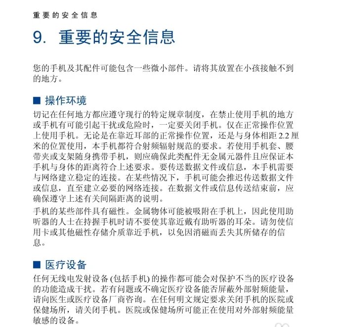 诺基亚6030手机使用说明书: