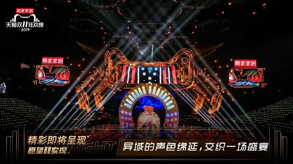 双11狂欢升级!2019猫晚顾家又C位全场了!