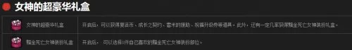 DNF女神的恩宠礼盒简介