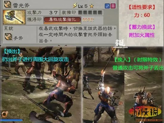 《真三国无双6》全武器适性要求及换武攻击详细图解