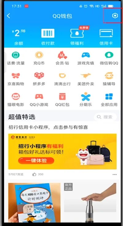 qq如何实名认证身份证号码