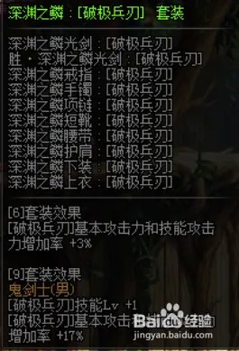 《DNF》剑鬼传说防具推荐