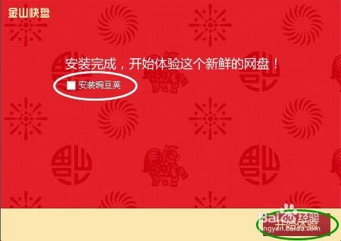 快盘:如何下载安装金山快盘