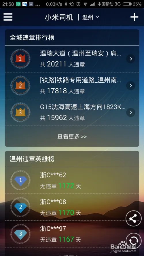 安卓手机用小米违章查询(小米司机)查询违章信息