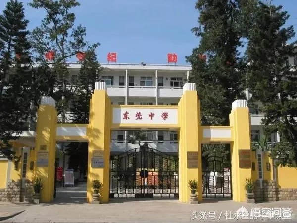 东莞中学是一所怎样的学校?