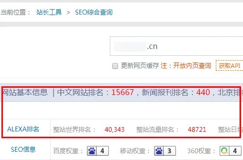 站长之家-站长工具中seo综合查询中,哪个指数代表是网站的排名?