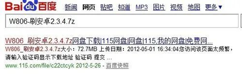 w806刷机教程