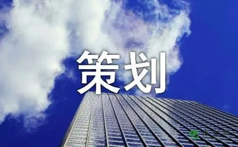 招生策划方案