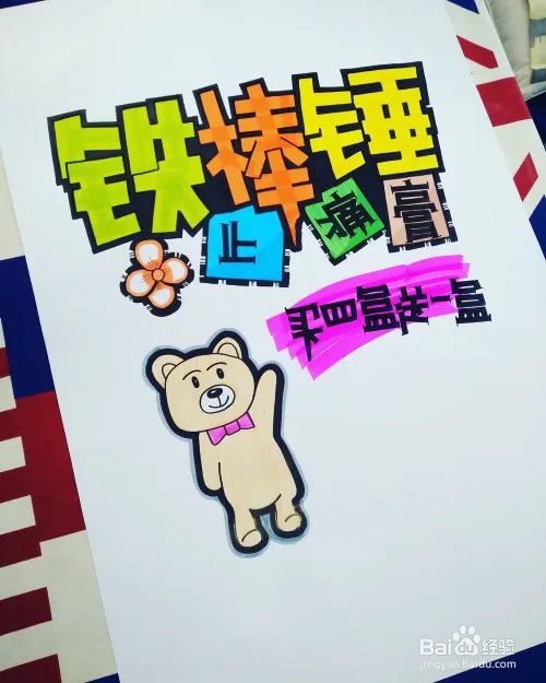 画好一张完美的POP海报,只需要9步