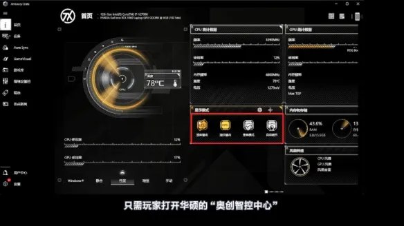 华硕笔记本双显三模实用技巧 让你完美平衡功耗性能!