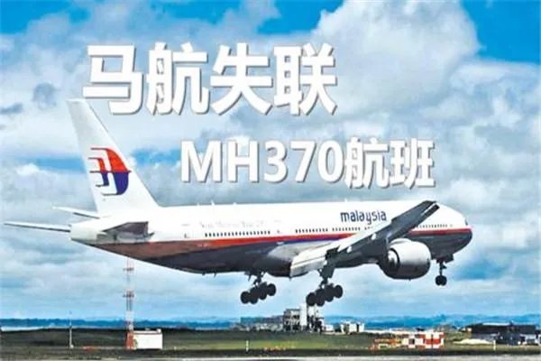 马航MH370已失联7周年,回想起这件事你有何想说的?