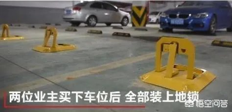浙江金华两位业主,花了3000多万元买下327个车位,还加上地锁,这样做是否合理?