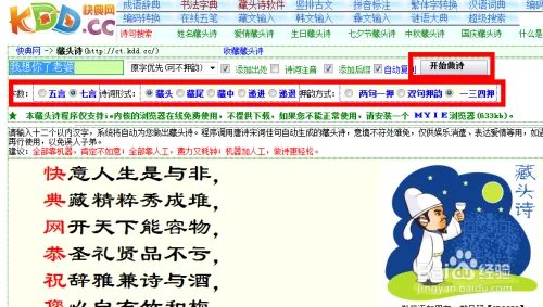 如何免费制作藏头诗
