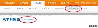 淘宝十年账单怎么看