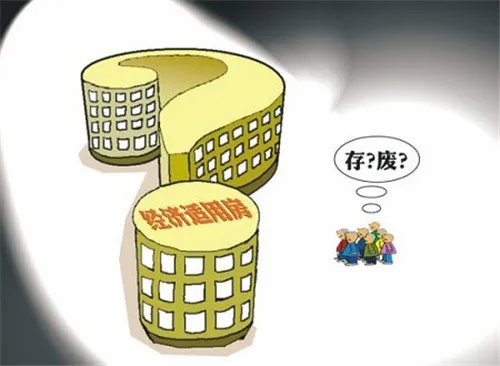 北京市经济适用房申请条件 经济适用房申请流程
