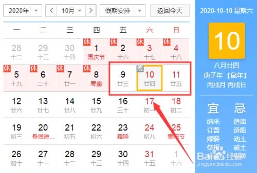 2020国庆放假时间安排表 2020国庆放假拼假攻略