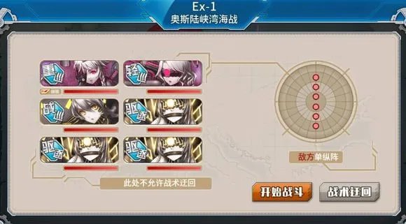 《战舰少女R》决战无畏之海攻略,玩法图解