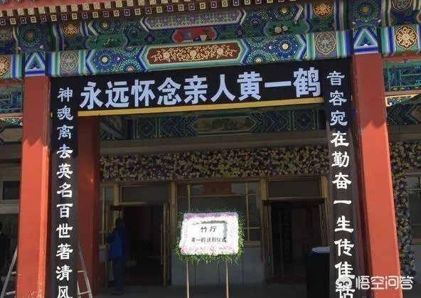 如何看待黄一鹤导演葬礼冷清的事实?