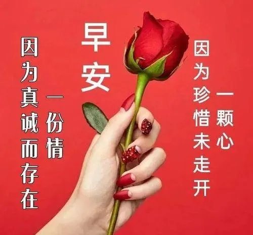2021年早上好最新图片祝福语？