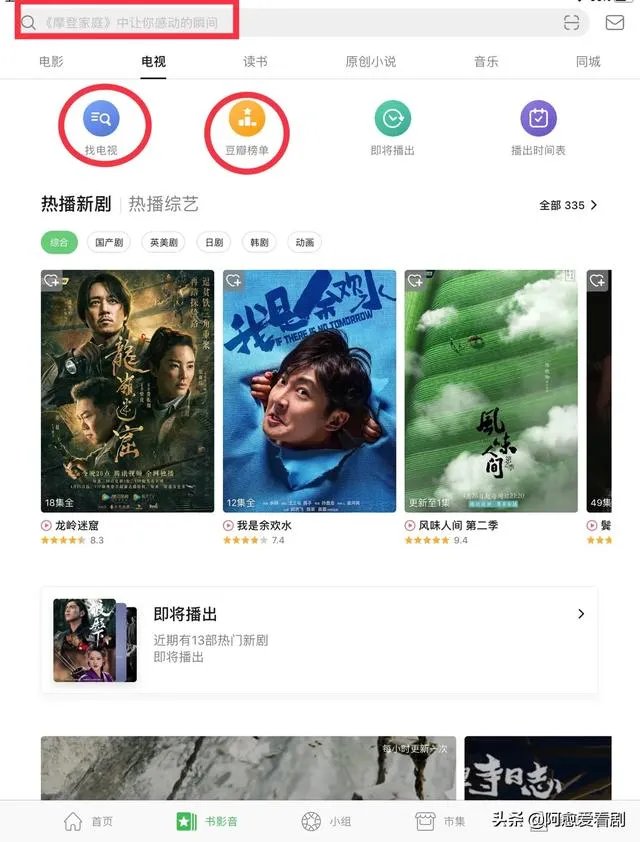 怎么找到想要看的电视剧?