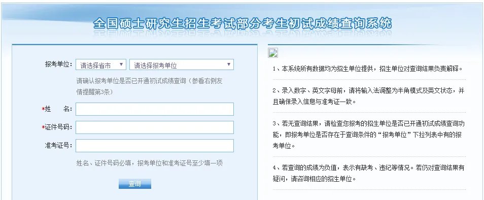 2017广西大学考研成绩查询入口