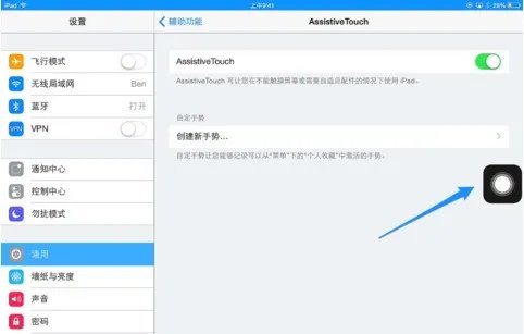 ipad右边虚拟按键怎么设置