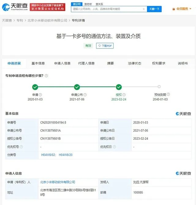 双卡双待要被淘汰了?小米一卡多号专利获授权