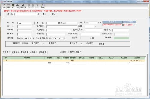 汽车美容管理系统如何管理会员卡消费?