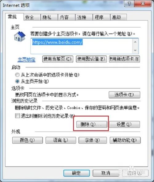 网页出现此页面已经崩溃，无法正确显示怎么解决